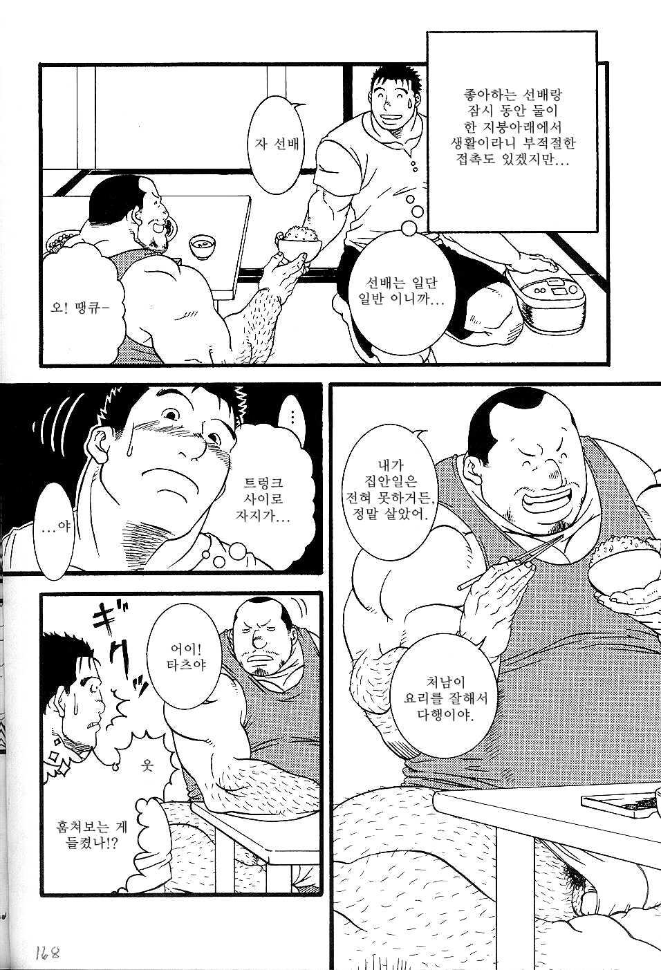 [Daimon Masamasa] Yasashii Akuma | 상냥한 악마 (BAKUDAN Vol.5) [Korean] - Page 4