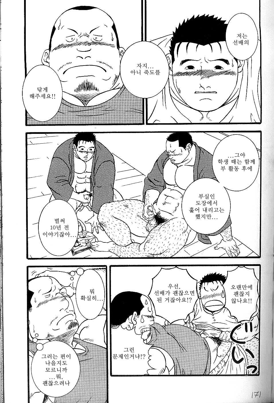 [Daimon Masamasa] Yasashii Akuma | 상냥한 악마 (BAKUDAN Vol.5) [Korean] - Page 7