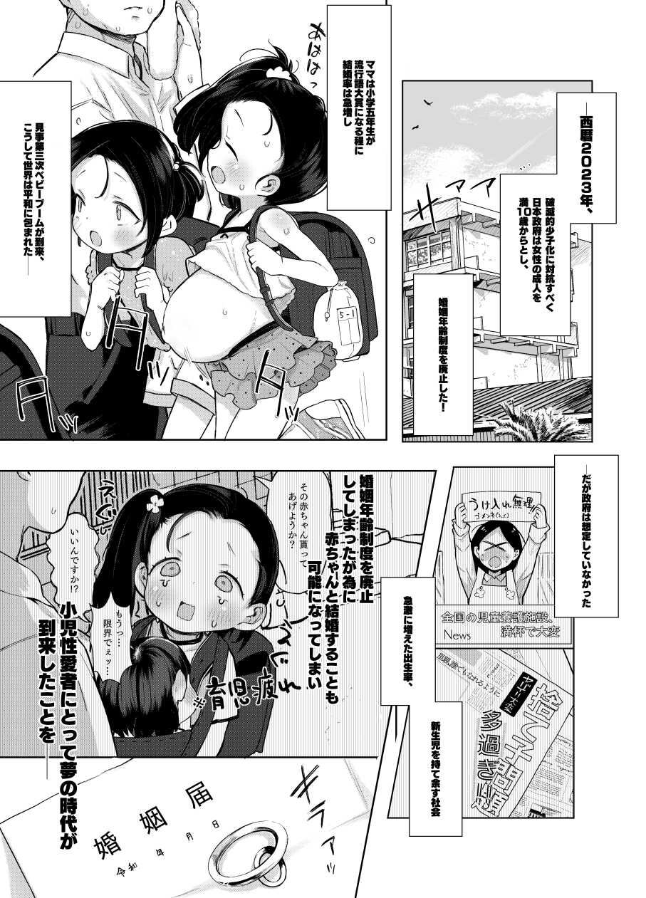 [Kereno Teikoku (Kereno)] Nyuuyouji to Sex Shite mo Yoi Hon nano!! [Digital] - Page 22