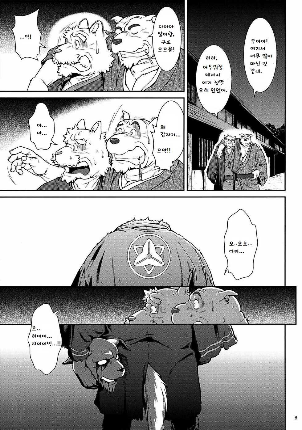 (C83) [Jamboree! (jin)] Wa Juu 2 ~Kyokou-gata Banashi Omodaka Kozou Zenpen~ | Yamato Beasts 2 - 화수 (야마토 비스트) 2 [Korean] - Page 4