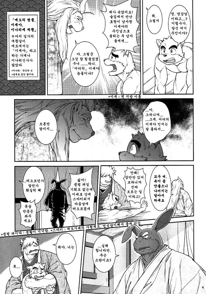 (C85) [Jamboree! (jin)] Wa Juu 3 ~Kyokou-gata Banashi Omodaka Kozou Chuuhen~ | Yamato Beasts 3 - 화수 (야마토 비스트) 3 [Korean] - Page 8