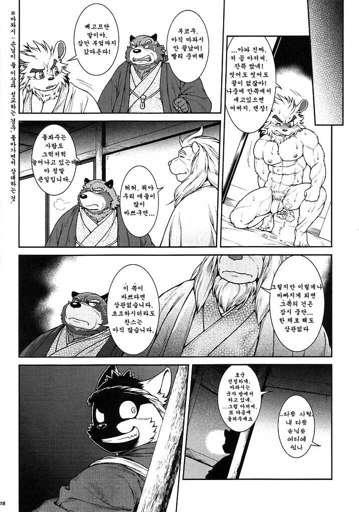 (C85) [Jamboree! (jin)] Wa Juu 3 ~Kyokou-gata Banashi Omodaka Kozou Chuuhen~ | Yamato Beasts 3 - 화수 (야마토 비스트) 3 [Korean] - Page 17