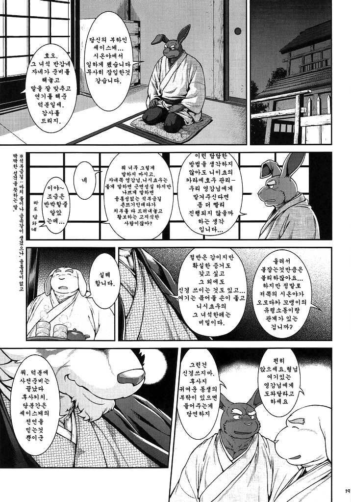 (C85) [Jamboree! (jin)] Wa Juu 3 ~Kyokou-gata Banashi Omodaka Kozou Chuuhen~ | Yamato Beasts 3 - 화수 (야마토 비스트) 3 [Korean] - Page 18