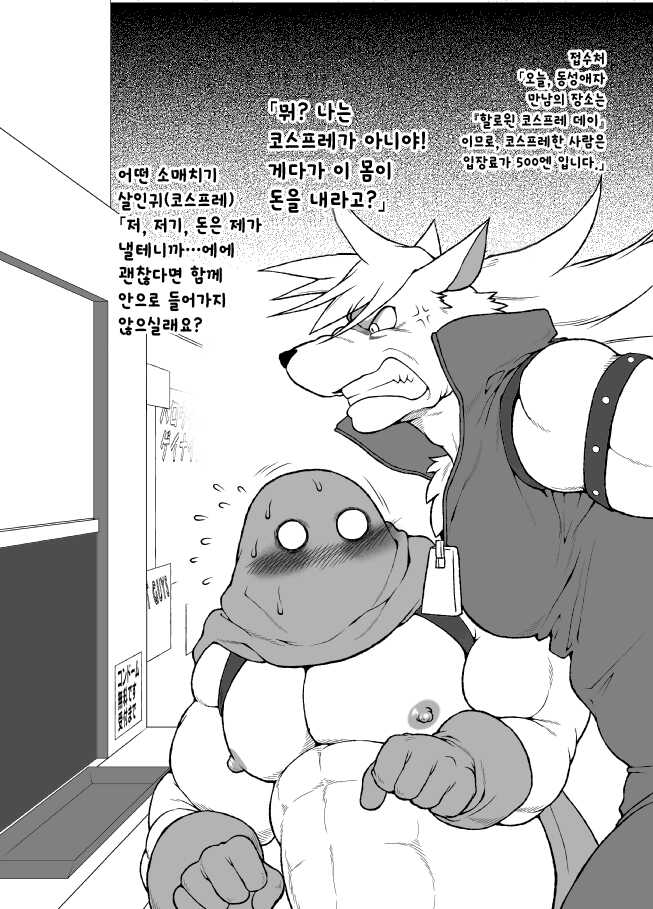 [Jamboree! (jin)] WOLFUCK UP!! / WOLF*CK UP!! (Smile Precure!) [Korean] [Digital] - Page 3