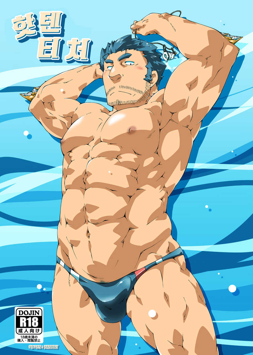 [Toratora-ya (Toratora)] Hatten Teacher | 핫텐 티처 (Tokyo Afterschool Summoners) [Korean] [Digital] - Page 1