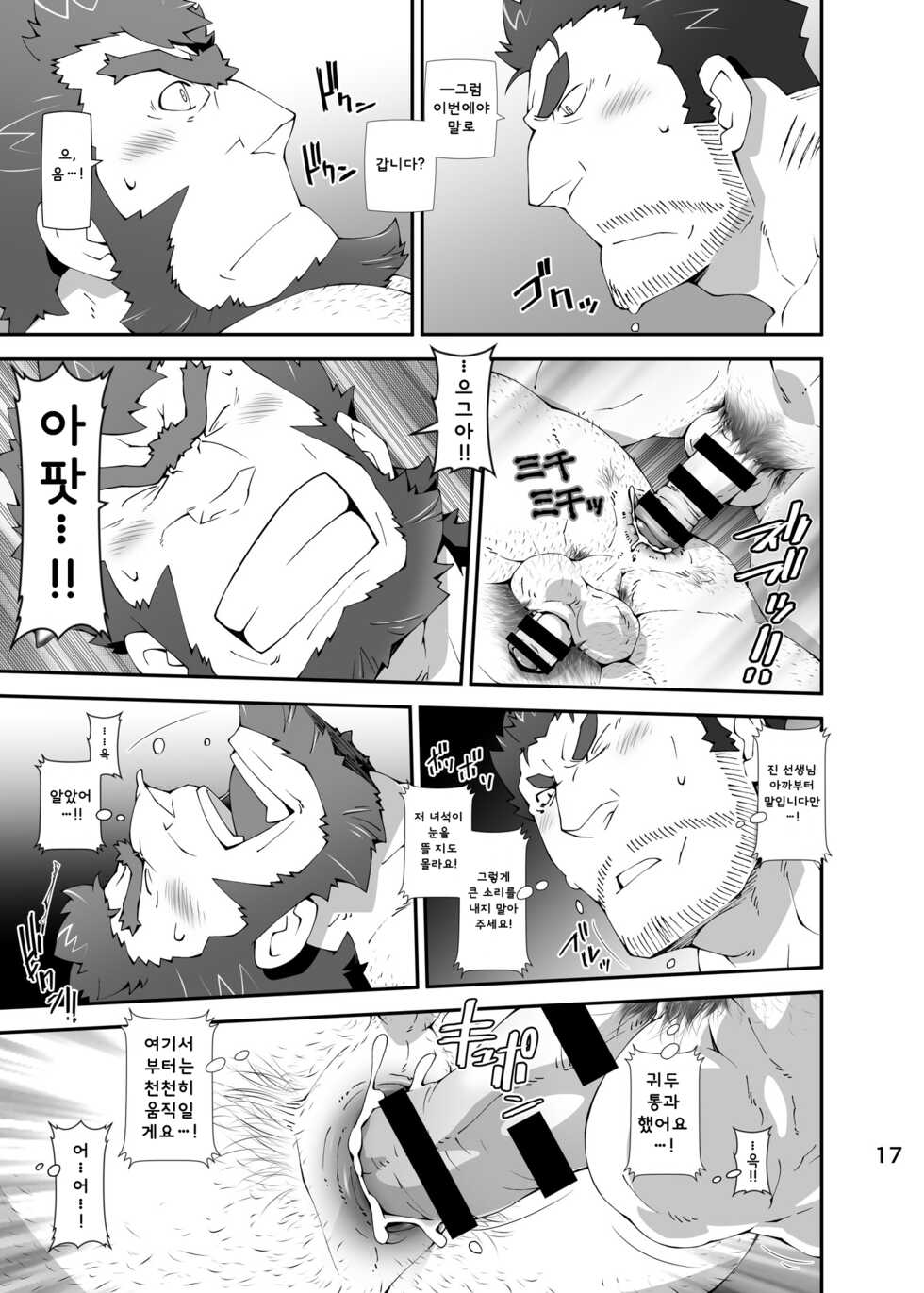[Toratora-ya (Toratora)] Hatten Teacher | 핫텐 티처 (Tokyo Afterschool Summoners) [Korean] [Digital] - Page 16