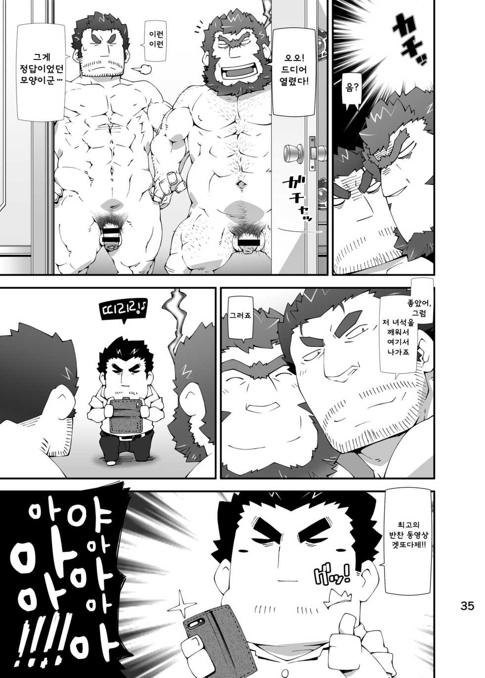 [Toratora-ya (Toratora)] Hatten Teacher | 핫텐 티처 (Tokyo Afterschool Summoners) [Korean] [Digital] - Page 34