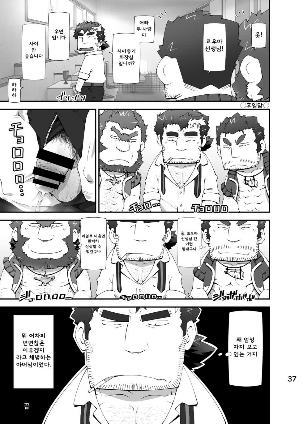 [Toratora-ya (Toratora)] Hatten Teacher | 핫텐 티처 (Tokyo Afterschool Summoners) [Korean] [Digital] - Page 36