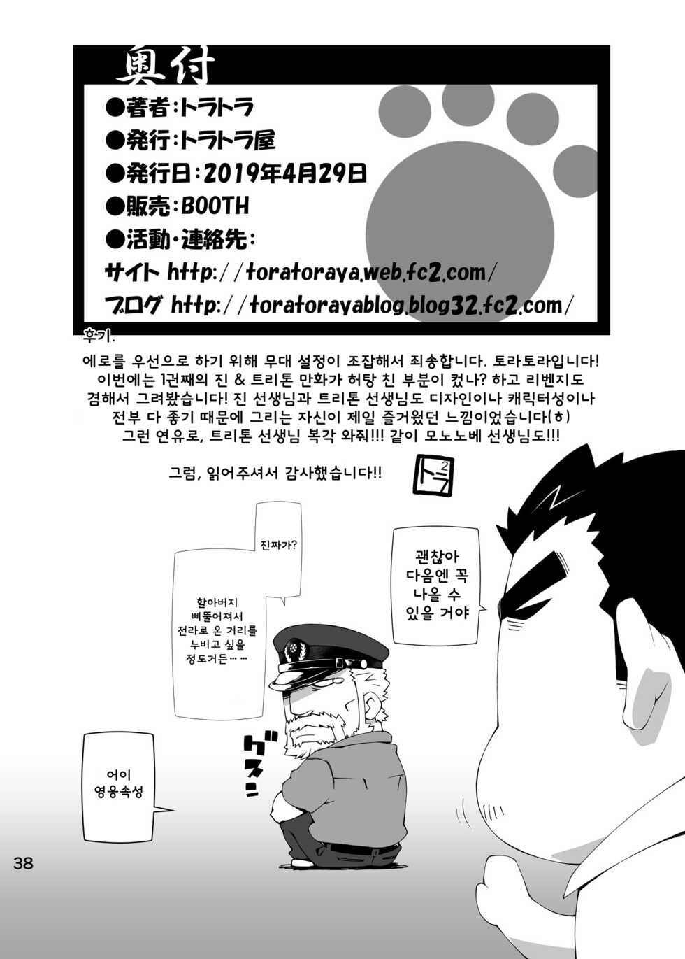 [Toratora-ya (Toratora)] Hatten Teacher | 핫텐 티처 (Tokyo Afterschool Summoners) [Korean] [Digital] - Page 37
