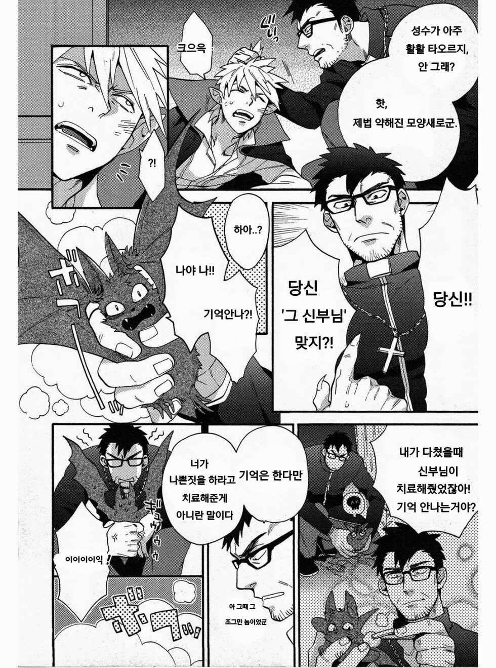 [Wakachiko] Onegai Shinpu-sama | 부탁이야 신부님 (Nikutaiha Gachi! Vol. 1) [Korean] - Page 3
