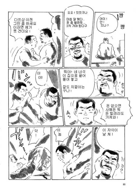 [Kobinata] Tatsu-san | 타츠 씨 (G-men No.045 1999-12) [Korean] - Page 8
