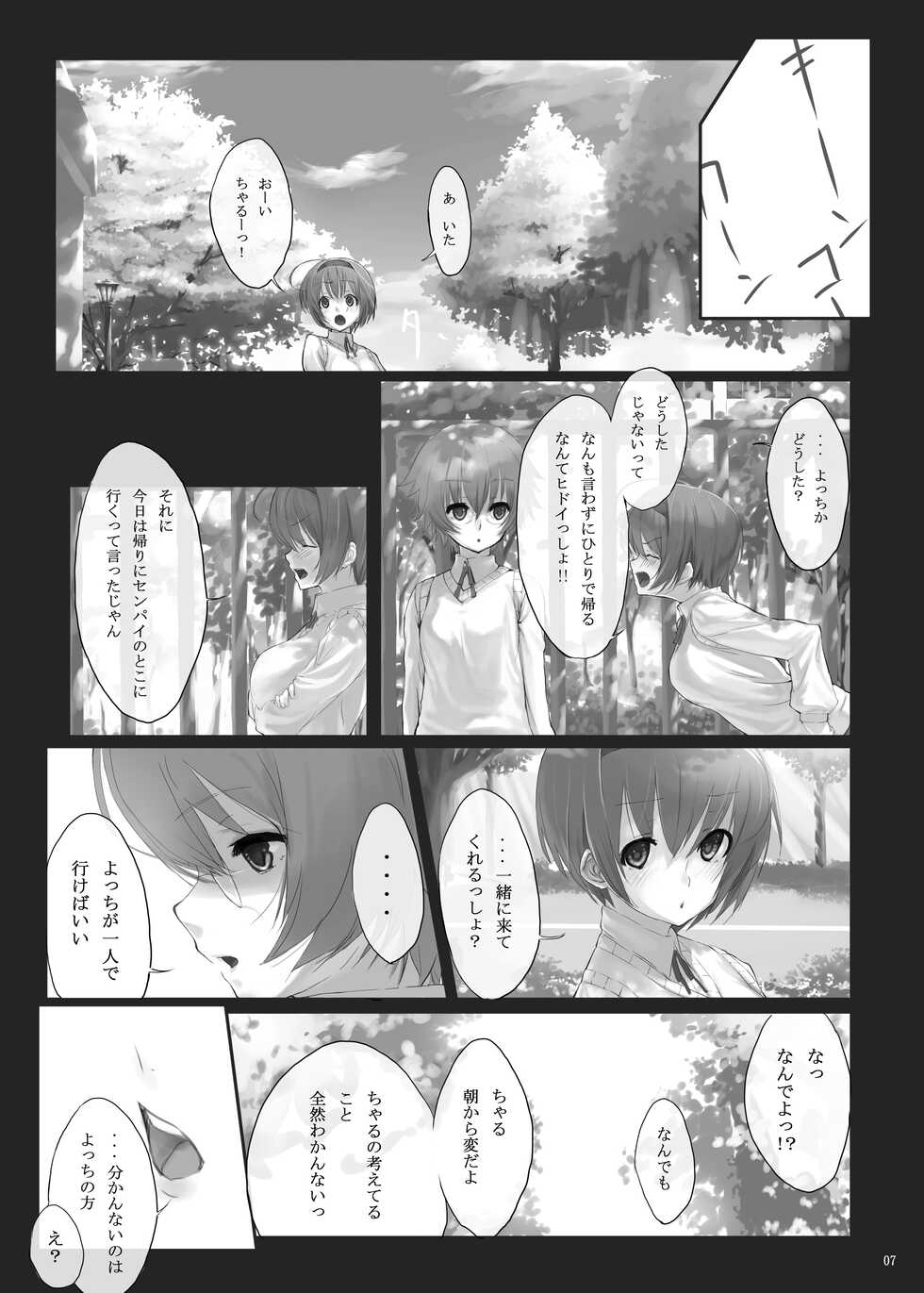 [Cior (Ken‐1)] Dependence -Finished limited edition- (ToHeart2) [Digital] - Page 7