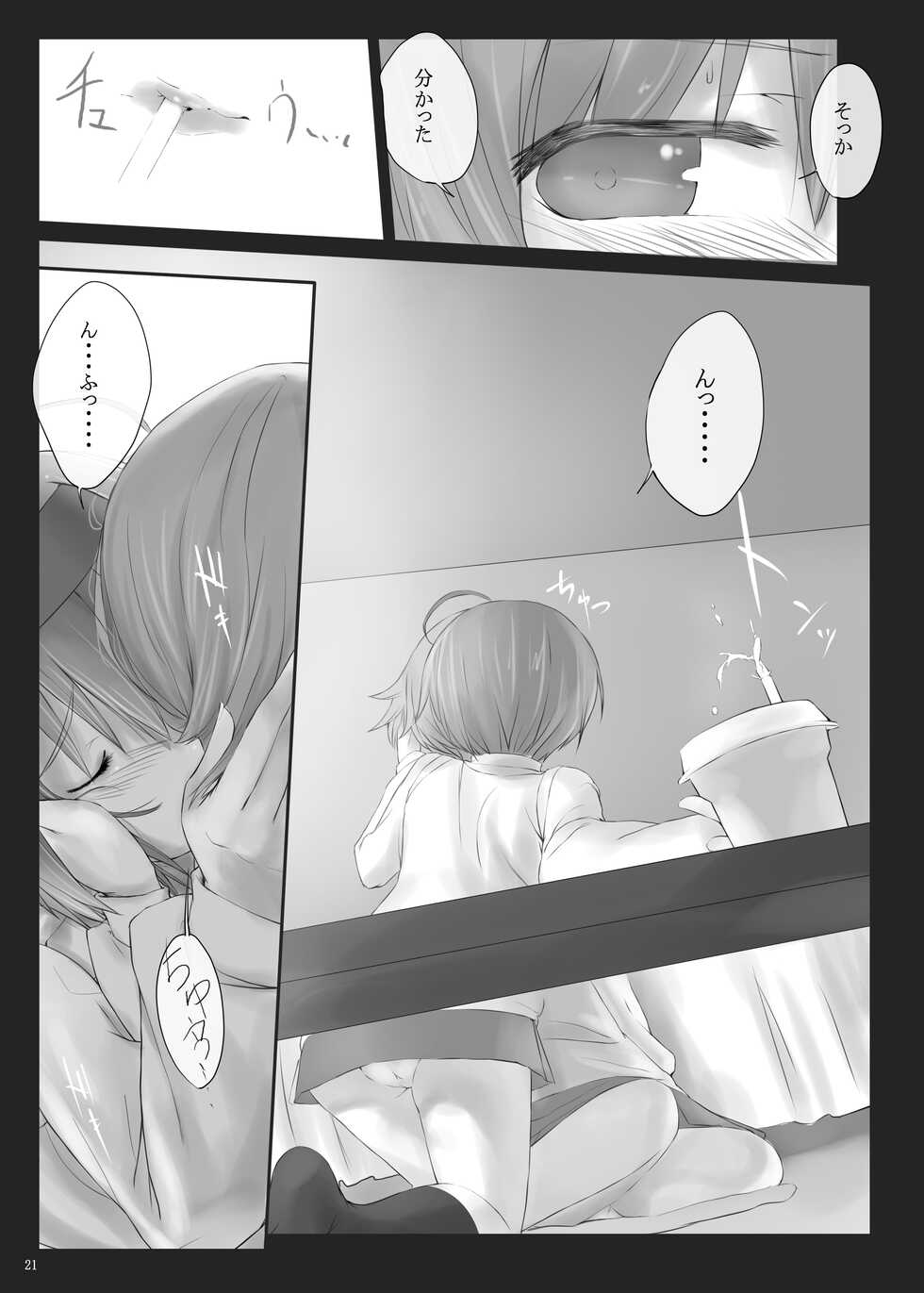 [Cior (Ken‐1)] Dependence -Finished limited edition- (ToHeart2) [Digital] - Page 21