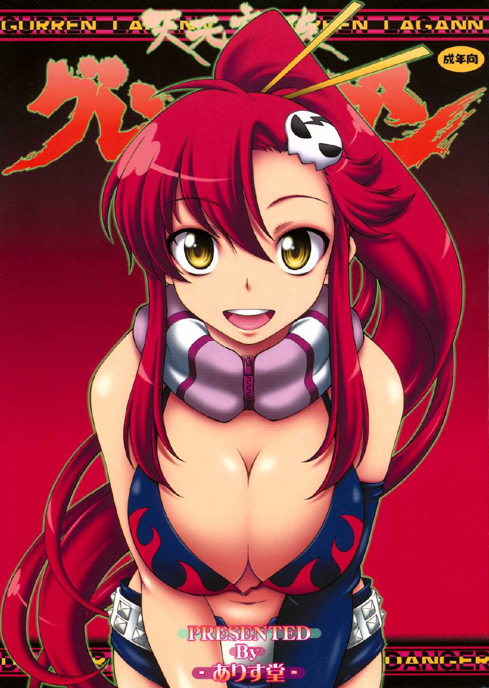 (C76) [Alice-Do (Onizuka Takuto)] Tengen Toppa Gurren Bakadan (Tengen Toppa Gurren Lagann) [French] {SAXtrad} - Page 1