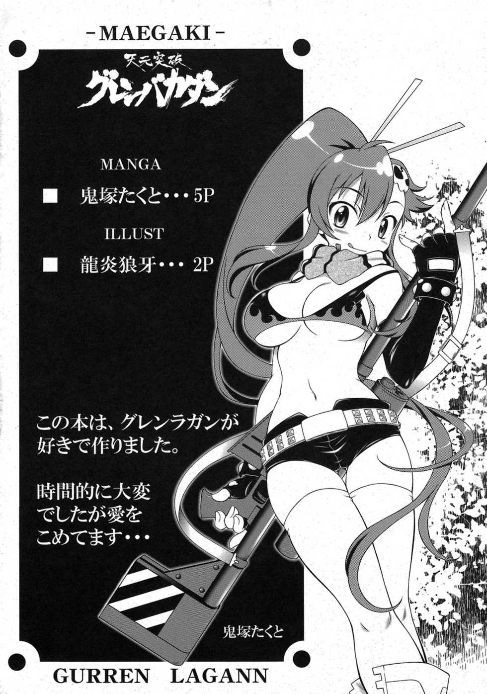 (C76) [Alice-Do (Onizuka Takuto)] Tengen Toppa Gurren Bakadan (Tengen Toppa Gurren Lagann) [French] {SAXtrad} - Page 4