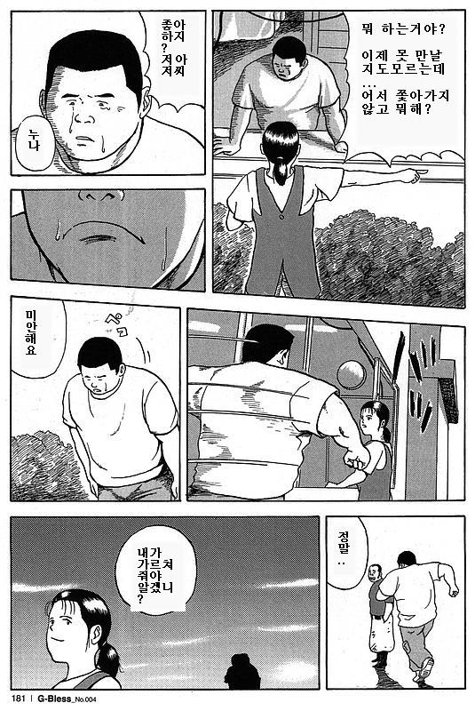 [Tatsumi Daigo, Yoshihiko Takeo] Sentakuya Bugi | 세탁소 연가 (GBless Vol.04) [Korean] - Page 11