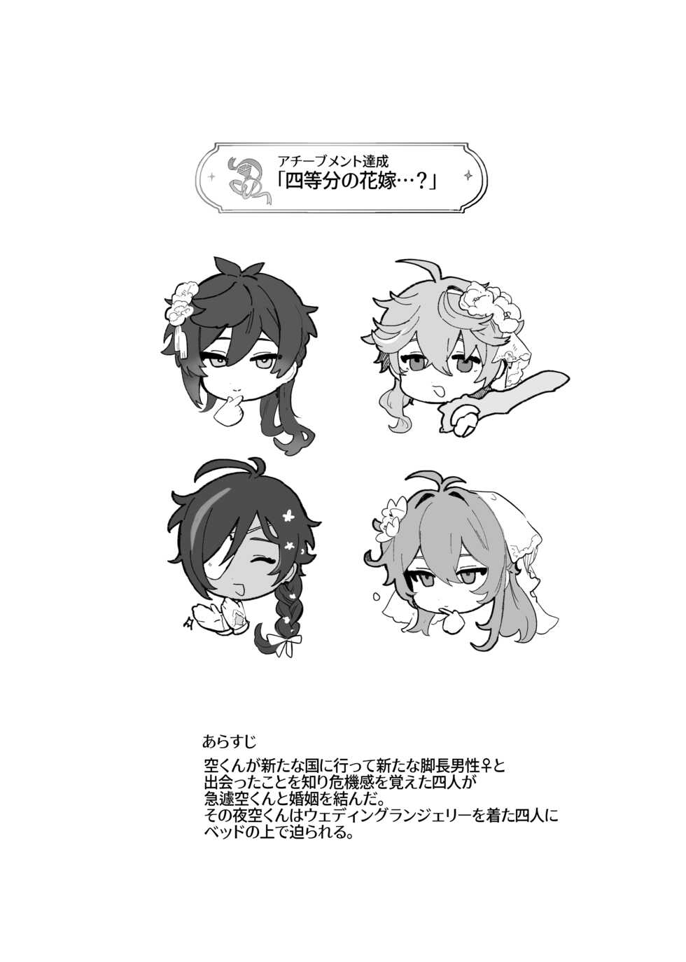 (TOKYO FES 2023) [Domestic Milk (Ogu)] Sora-kun ga Ashinaga Oneechan-tachi to Ichaicha Suru Hon. [Digital] - Page 2