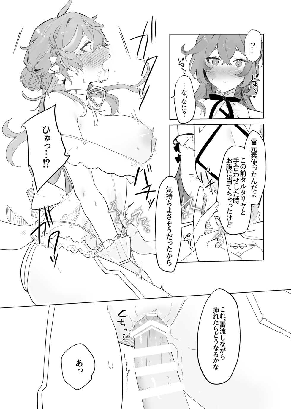 (TOKYO FES 2023) [Domestic Milk (Ogu)] Sora-kun ga Ashinaga Oneechan-tachi to Ichaicha Suru Hon. [Digital] - Page 13