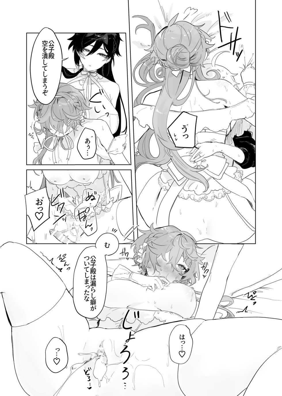 (TOKYO FES 2023) [Domestic Milk (Ogu)] Sora-kun ga Ashinaga Oneechan-tachi to Ichaicha Suru Hon. [Digital] - Page 19