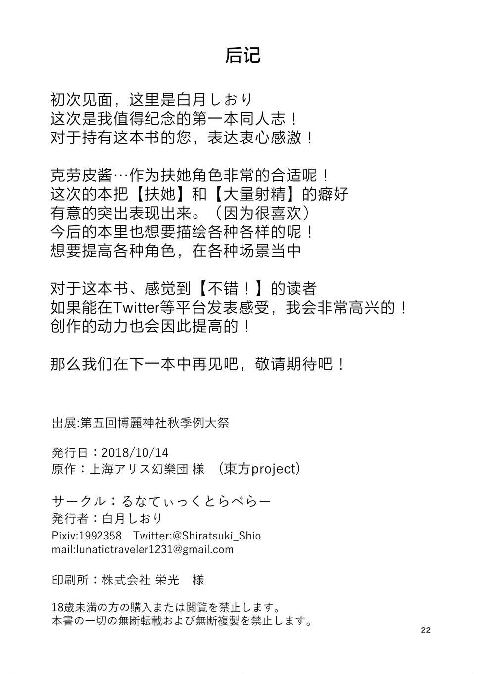 (Shuuki Reitaisai 5) [Lunatic Traveler (Shiratsuki Shiori)] Amaetagari no Clopie-chan! | 喜欢撒娇的克劳皮酱！(Touhou Project) [Chinese] [蓝头发的蕾蒂个人汉化] - Page 18