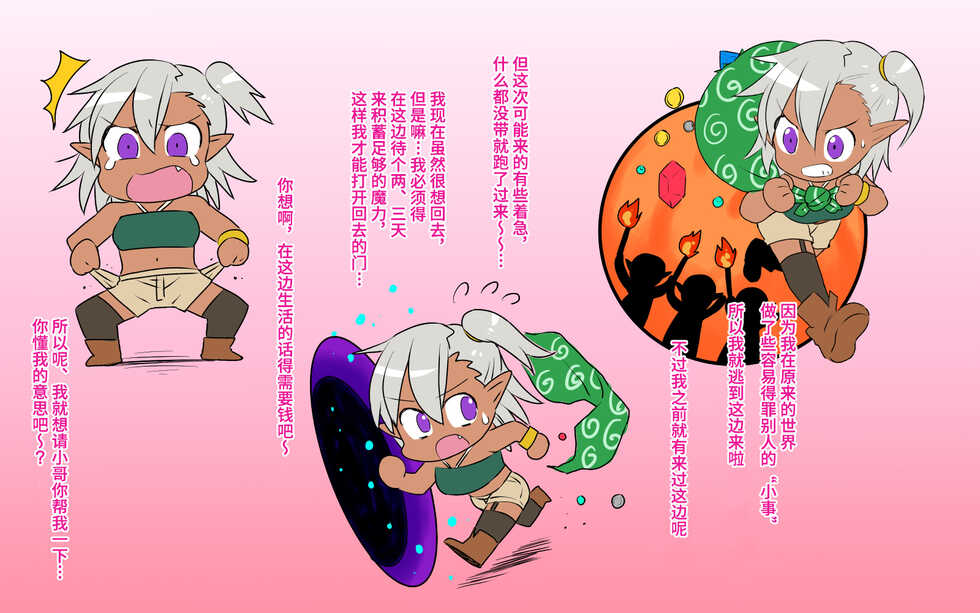 [ELEPHANT.GIRAFFE (KONBOI)] Isekai Iede Shoujo Tomete Mita. Dark Elf to Otomari SEX [Chinese][筑紫单推人个人汉化] - Page 7