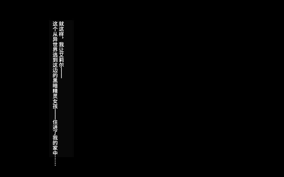[ELEPHANT.GIRAFFE (KONBOI)] Isekai Iede Shoujo Tomete Mita. Dark Elf to Otomari SEX [Chinese][筑紫单推人个人汉化] - Page 26
