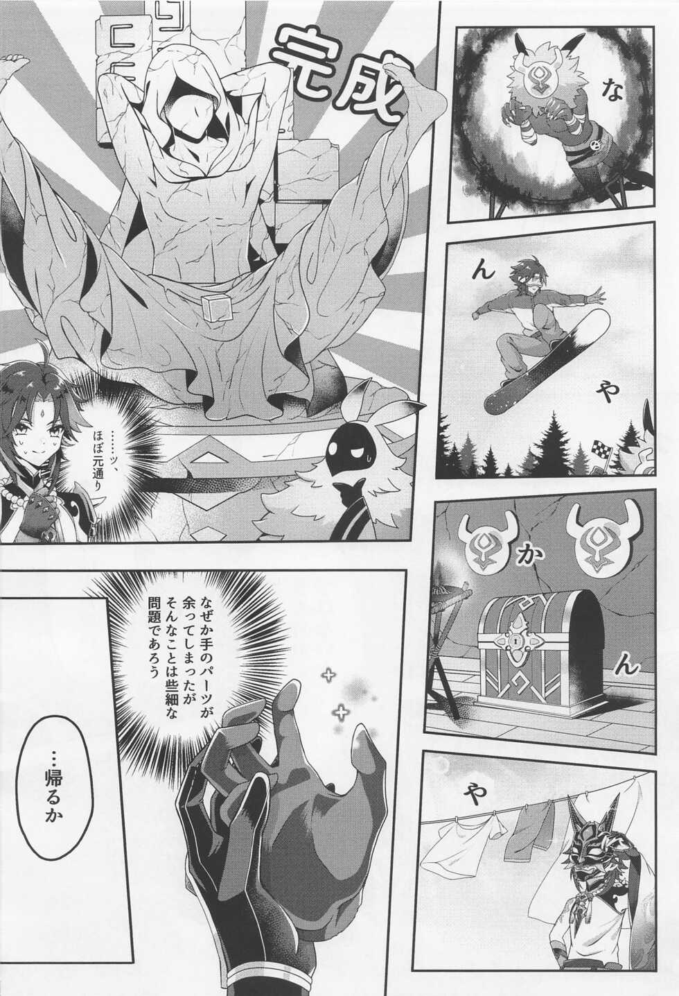 (C100) [Oinari SUN (Napouji)] Oshiri ni Ireru to Kimochiyokute Tamaranai Bow tte nanda? (Genshin Impact) - Page 7
