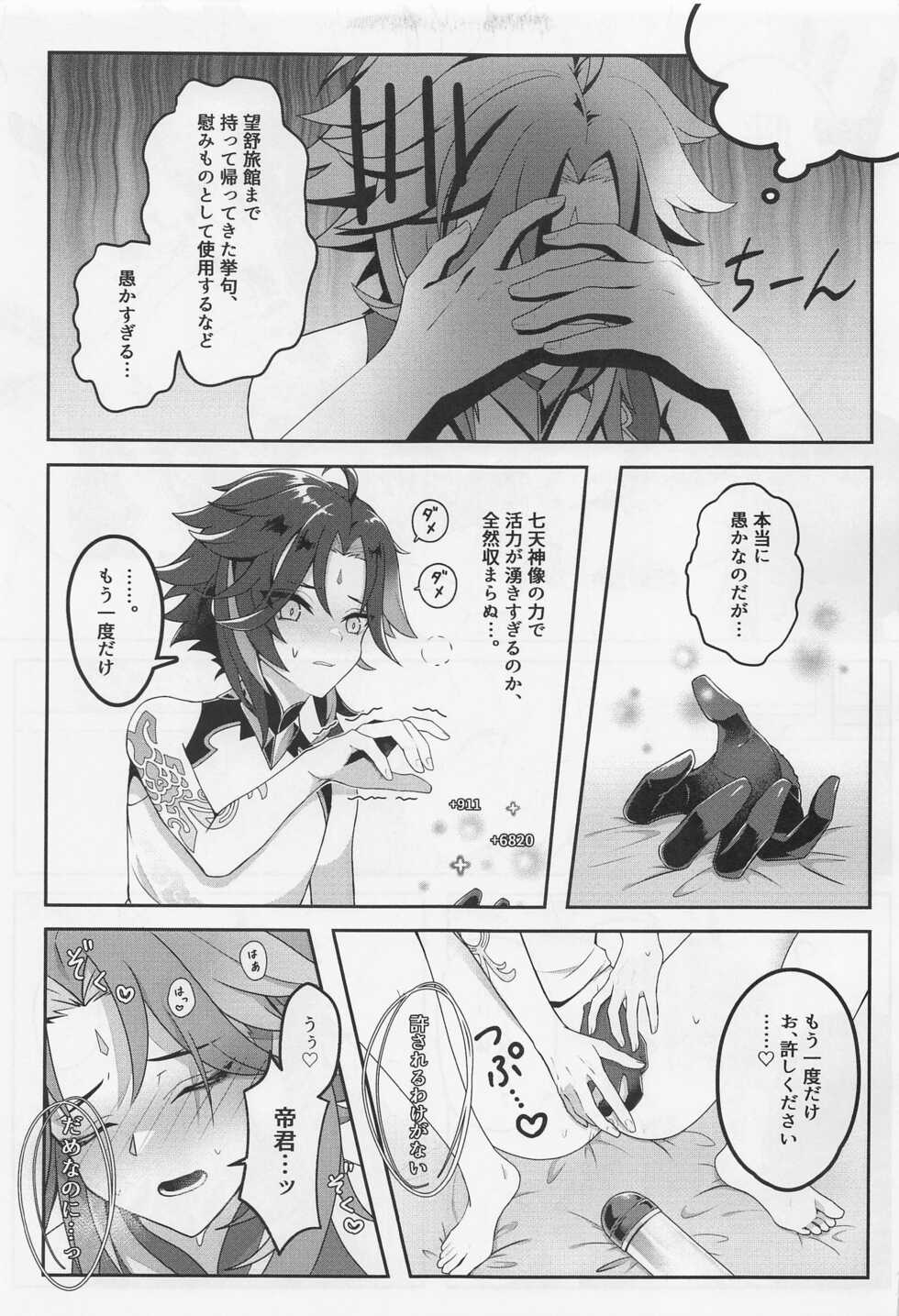 (C100) [Oinari SUN (Napouji)] Oshiri ni Ireru to Kimochiyokute Tamaranai Bow tte nanda? (Genshin Impact) - Page 8