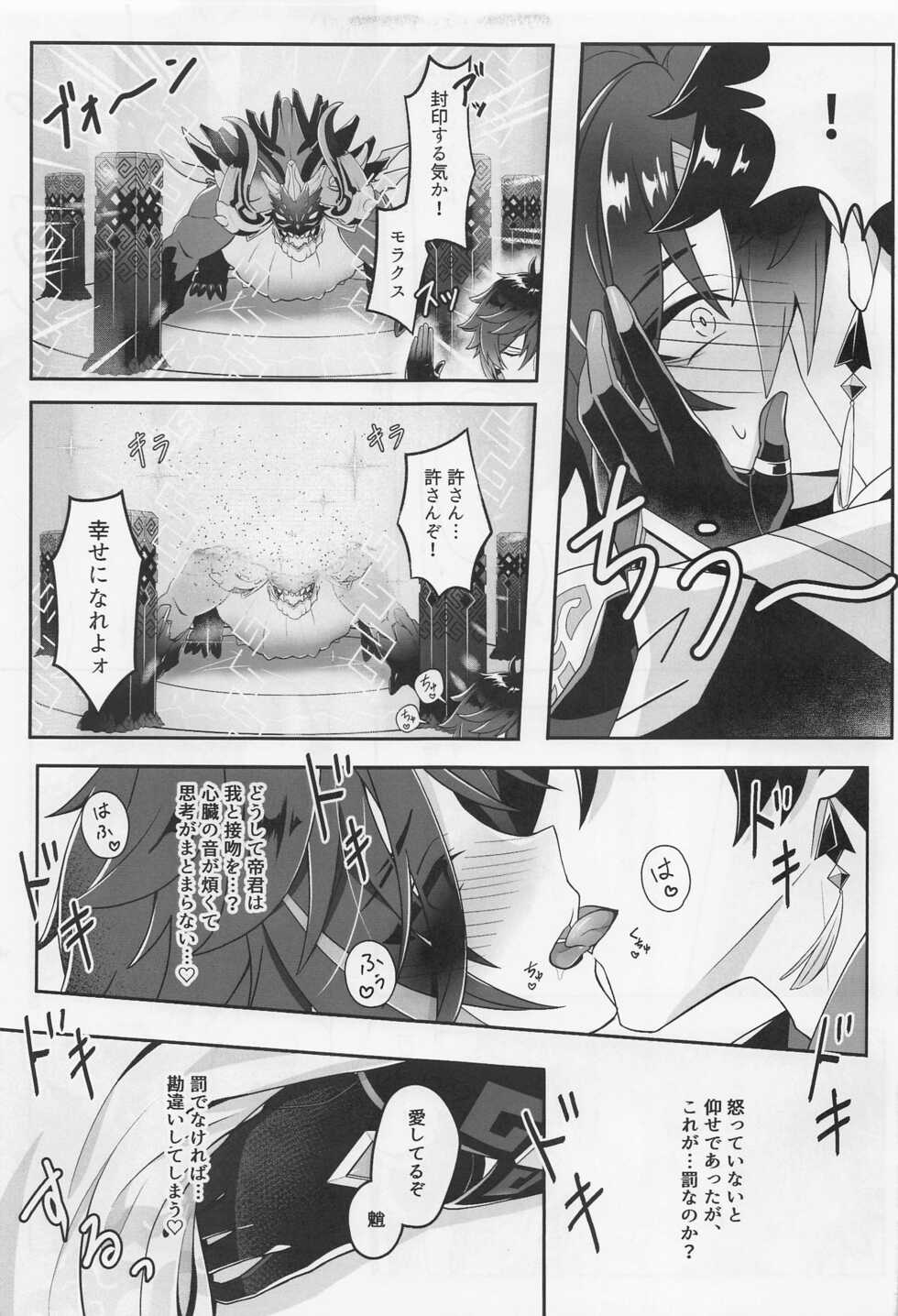 (C100) [Oinari SUN (Napouji)] Oshiri ni Ireru to Kimochiyokute Tamaranai Bow tte nanda? (Genshin Impact) - Page 12