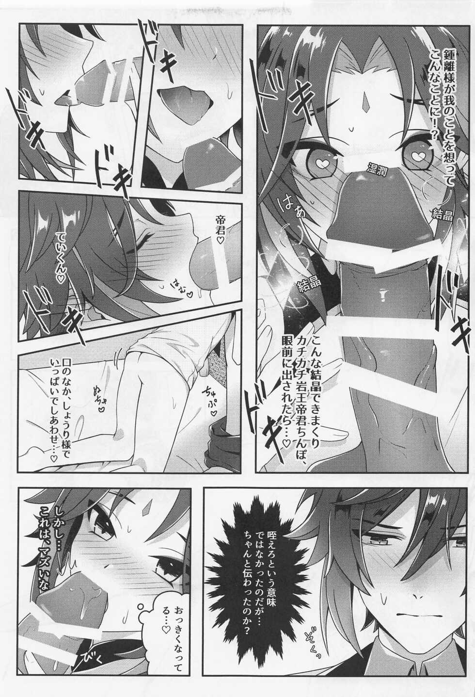 (C100) [Oinari SUN (Napouji)] Oshiri ni Ireru to Kimochiyokute Tamaranai Bow tte nanda? (Genshin Impact) - Page 16