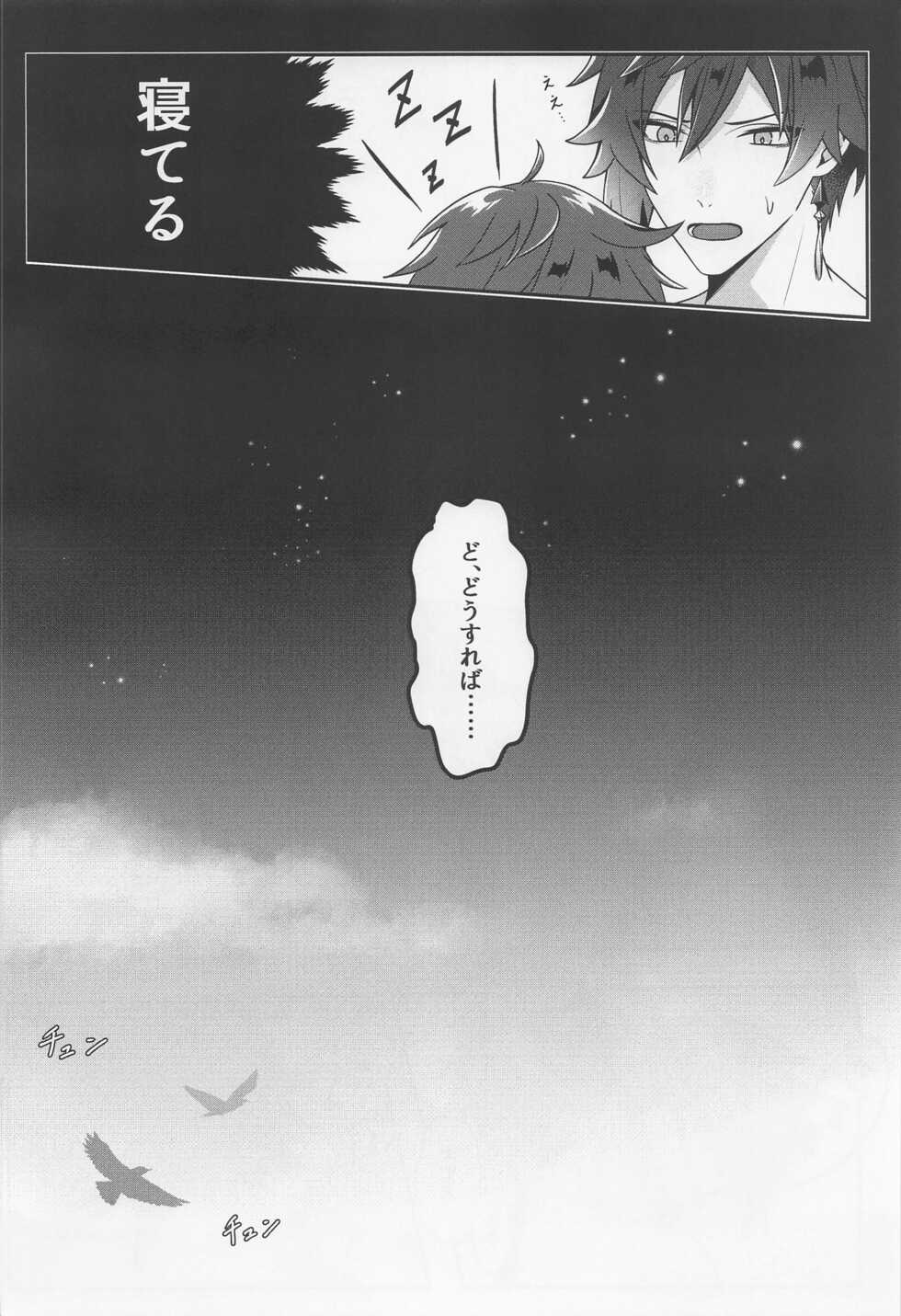 (C100) [Oinari SUN (Napouji)] Oshiri ni Ireru to Kimochiyokute Tamaranai Bow tte nanda? (Genshin Impact) - Page 19
