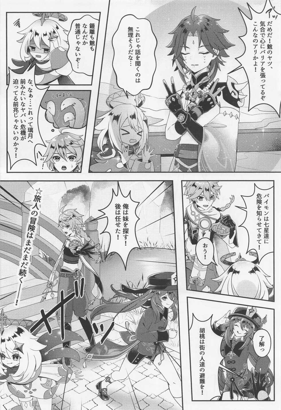 (C100) [Oinari SUN (Napouji)] Oshiri ni Ireru to Kimochiyokute Tamaranai Bow tte nanda? (Genshin Impact) - Page 21