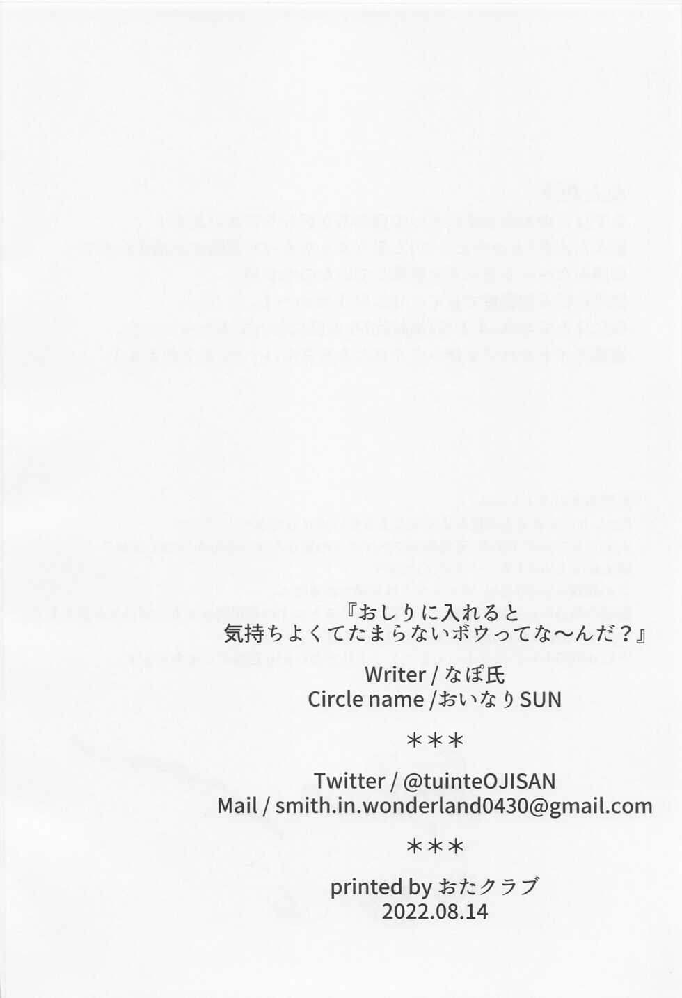 (C100) [Oinari SUN (Napouji)] Oshiri ni Ireru to Kimochiyokute Tamaranai Bow tte nanda? (Genshin Impact) - Page 23