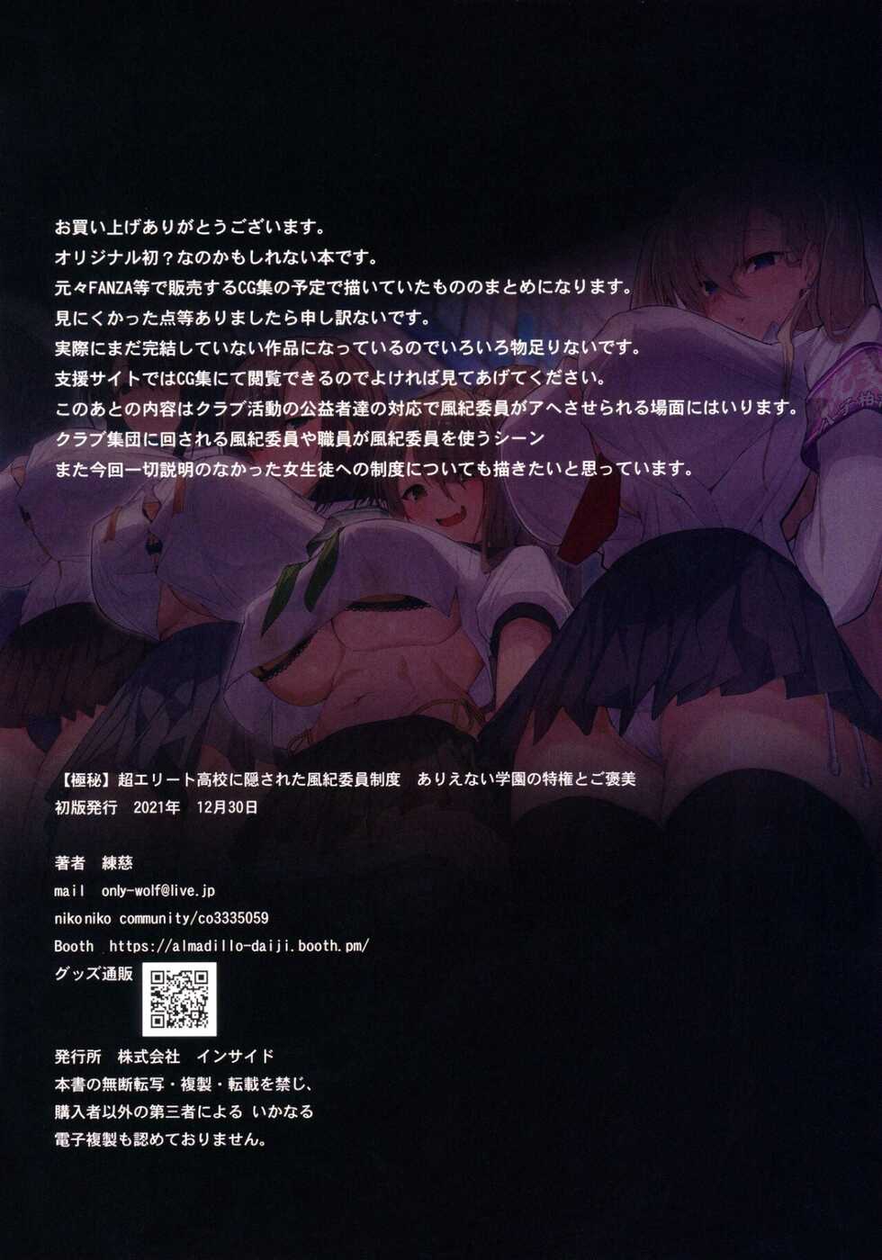 (C99) [Armadillo (Renji)] Chou Elite Kou ni Kakusareta Fuukiiin Seido Arienai Gakuen no Tokken to Gohoubi | The Secret Hidden By This Elite School's Morals Committee [Vietnamese] - Page 20