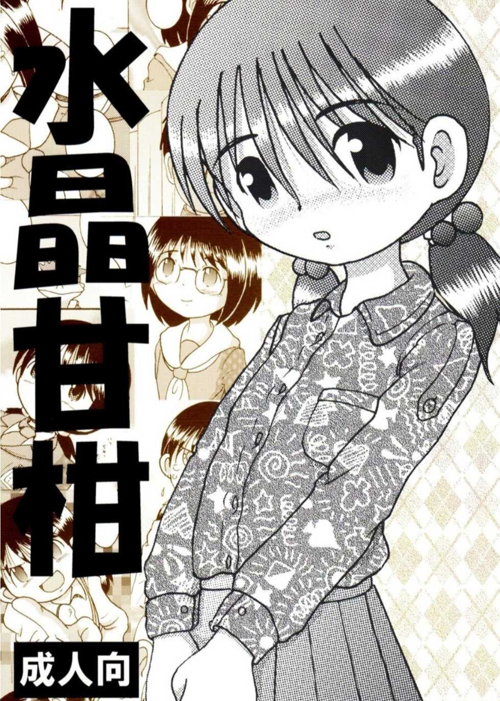 [MULTIVITAMIN (Tako Kuboh)] Suisho Amakan [Digital] - Page 1