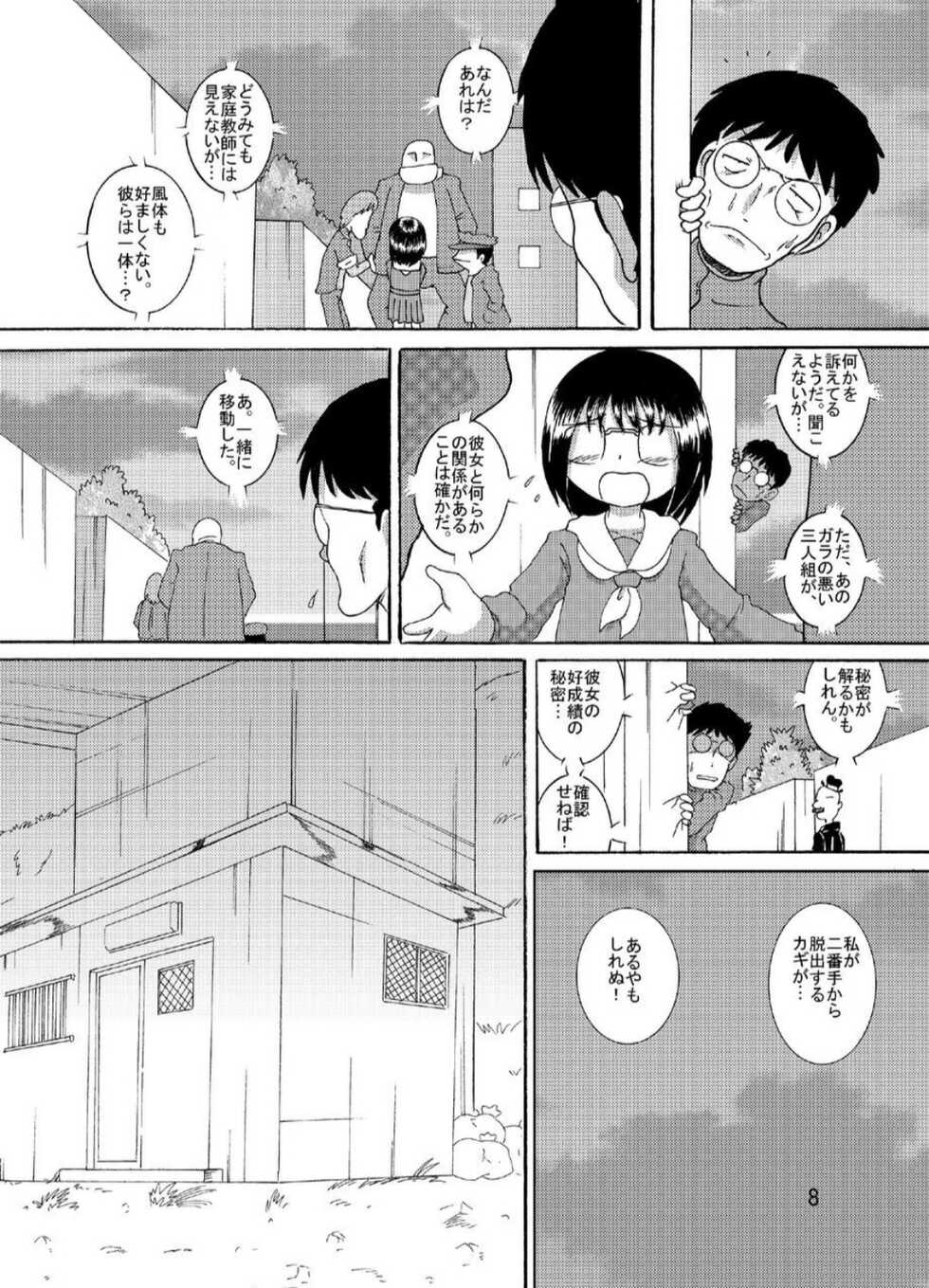 [MULTIVITAMIN (Tako Kuboh)] Suisho Amakan [Digital] - Page 8