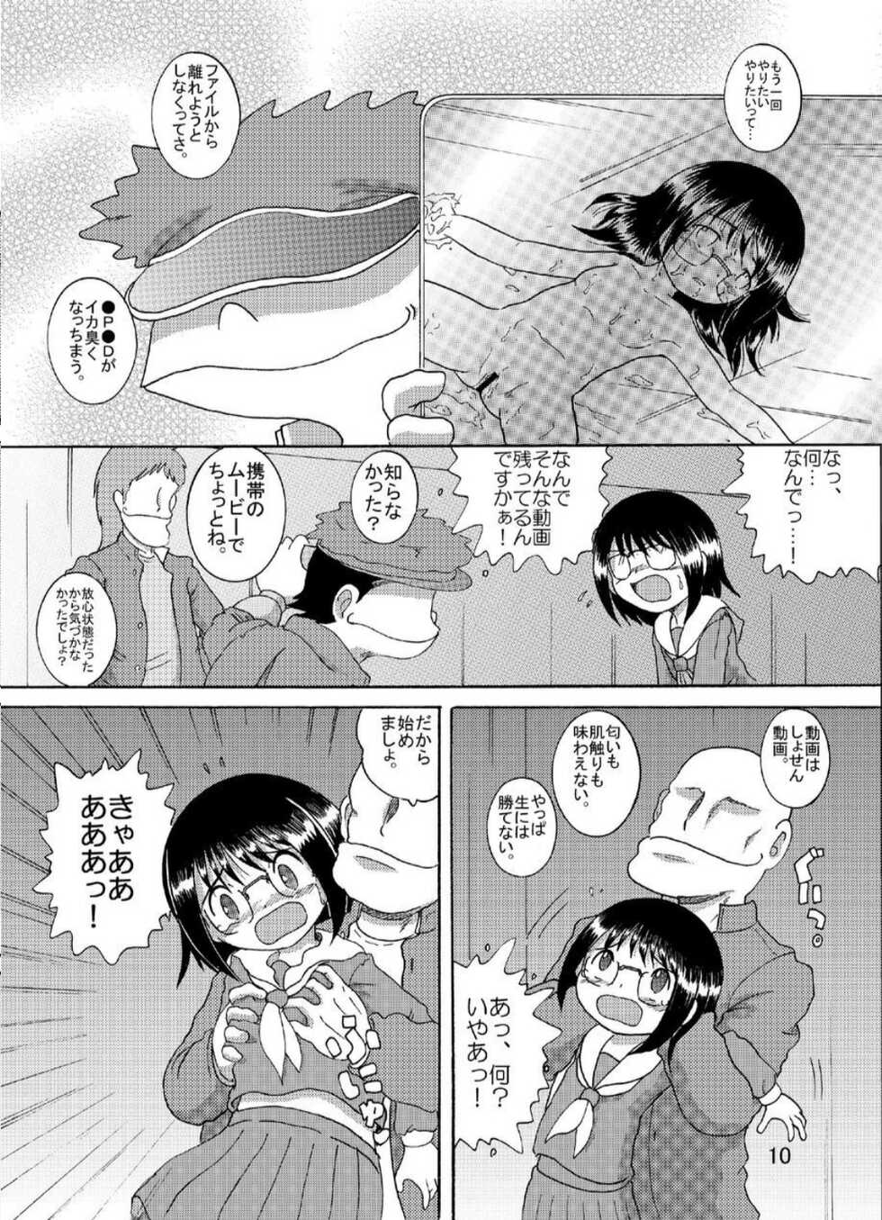 [MULTIVITAMIN (Tako Kuboh)] Suisho Amakan [Digital] - Page 10
