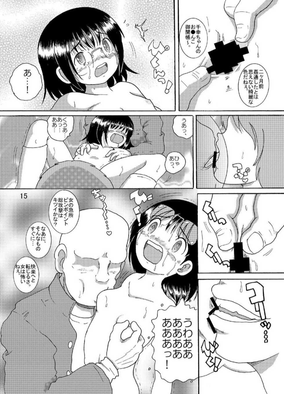 [MULTIVITAMIN (Tako Kuboh)] Suisho Amakan [Digital] - Page 15