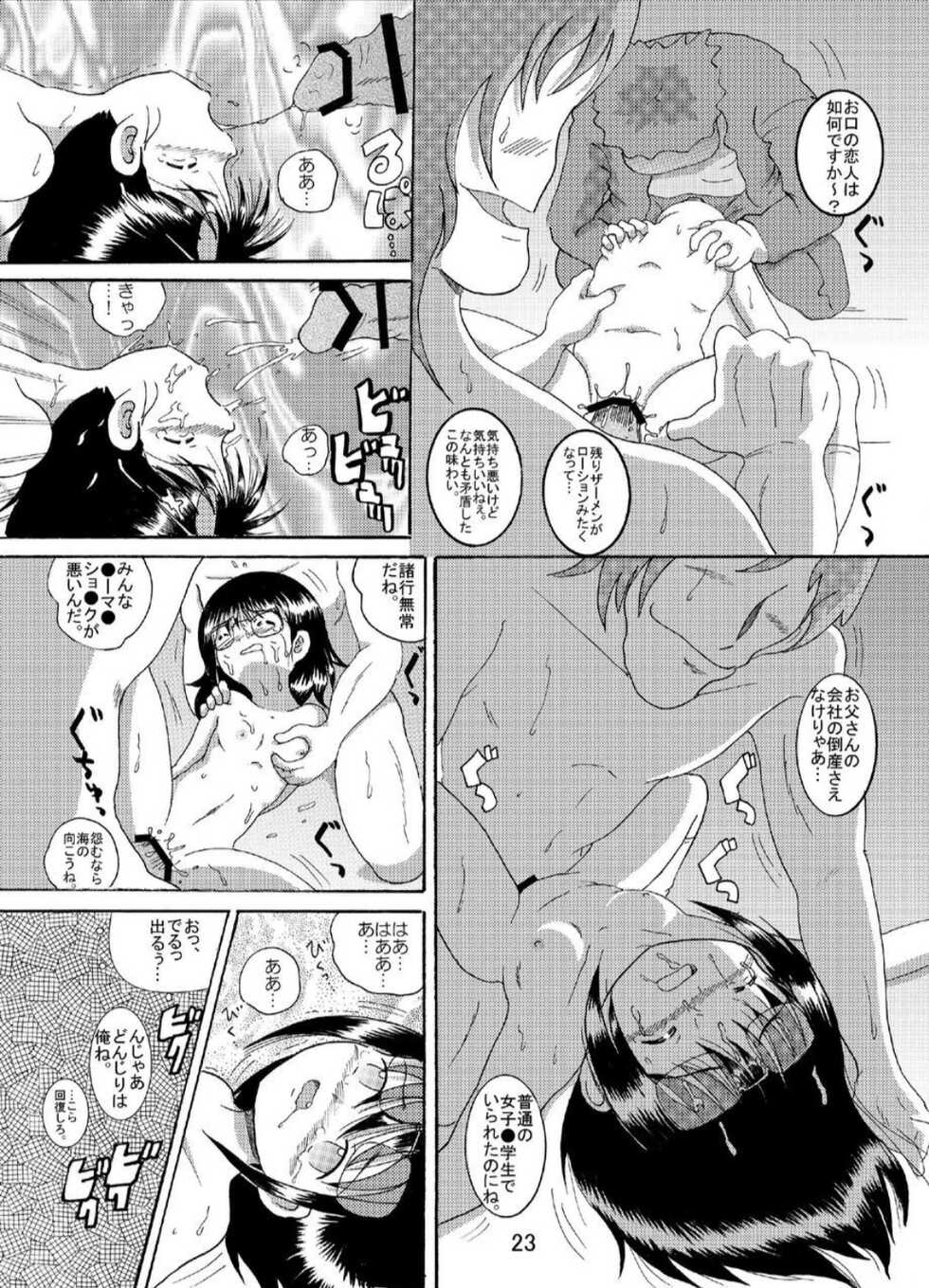 [MULTIVITAMIN (Tako Kuboh)] Suisho Amakan [Digital] - Page 23
