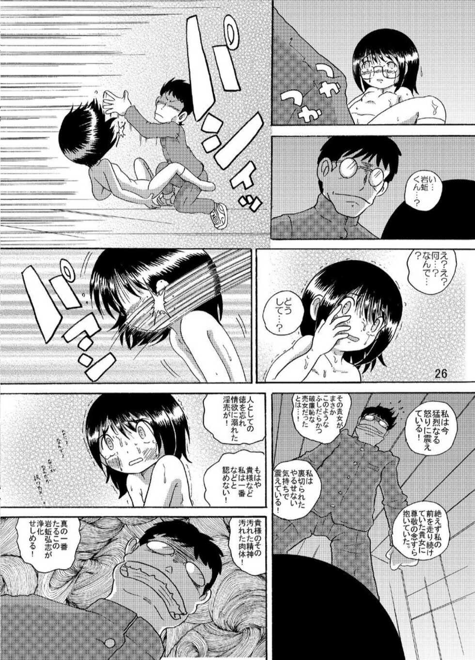[MULTIVITAMIN (Tako Kuboh)] Suisho Amakan [Digital] - Page 26