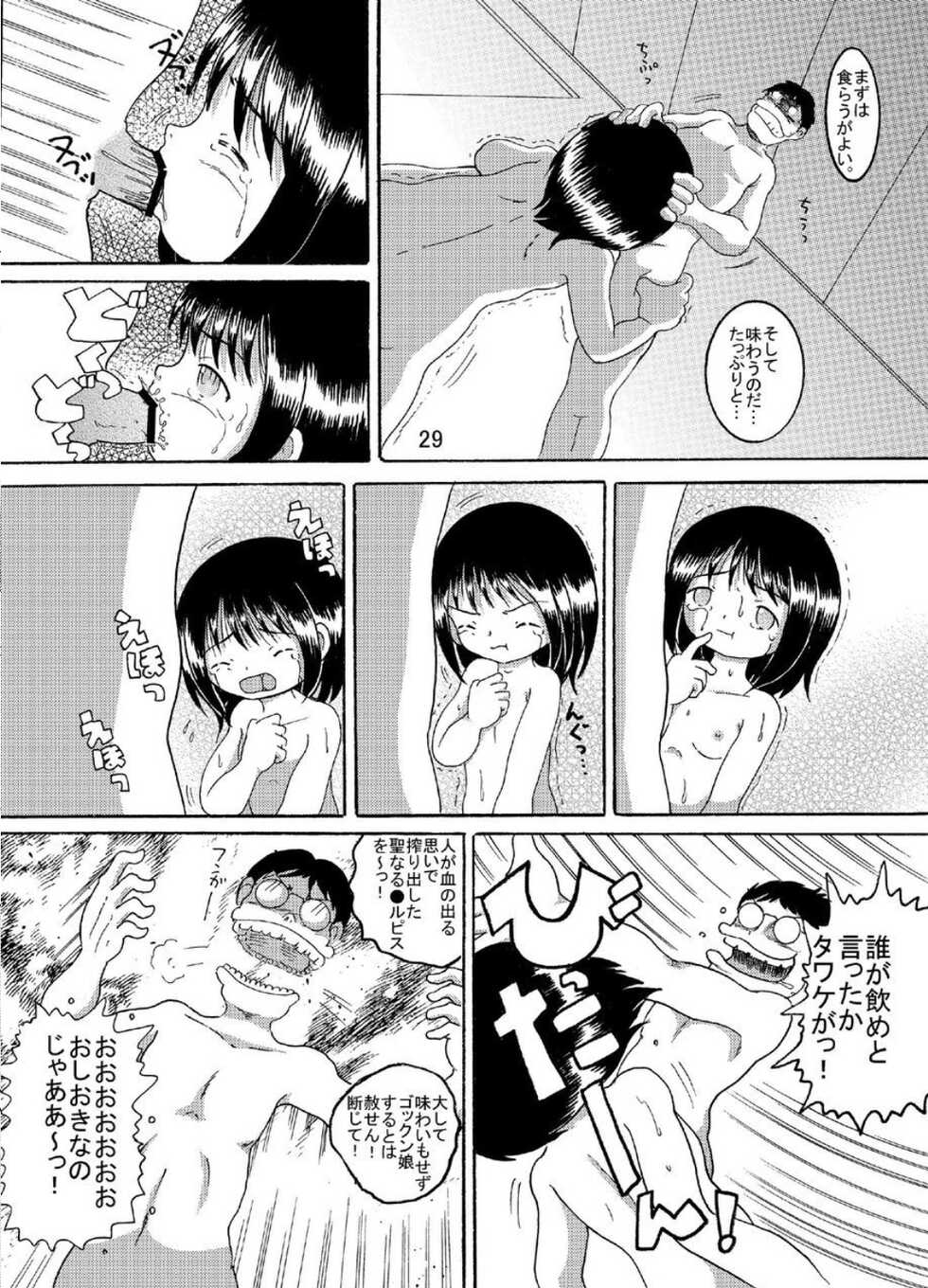 [MULTIVITAMIN (Tako Kuboh)] Suisho Amakan [Digital] - Page 29
