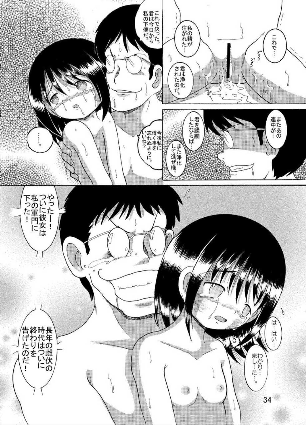 [MULTIVITAMIN (Tako Kuboh)] Suisho Amakan [Digital] - Page 34