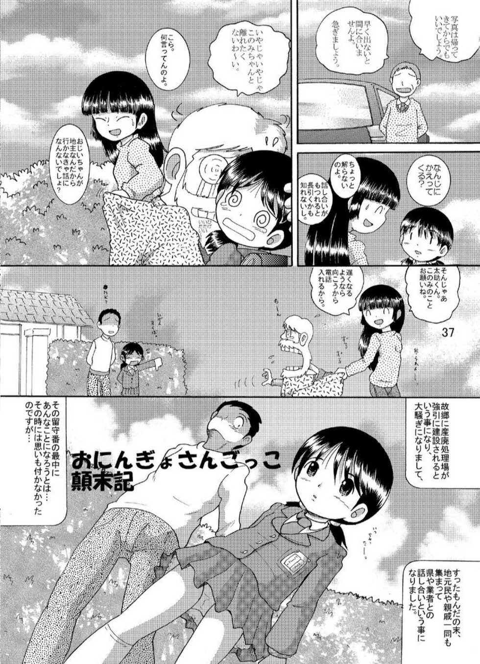 [MULTIVITAMIN (Tako Kuboh)] Suisho Amakan [Digital] - Page 37