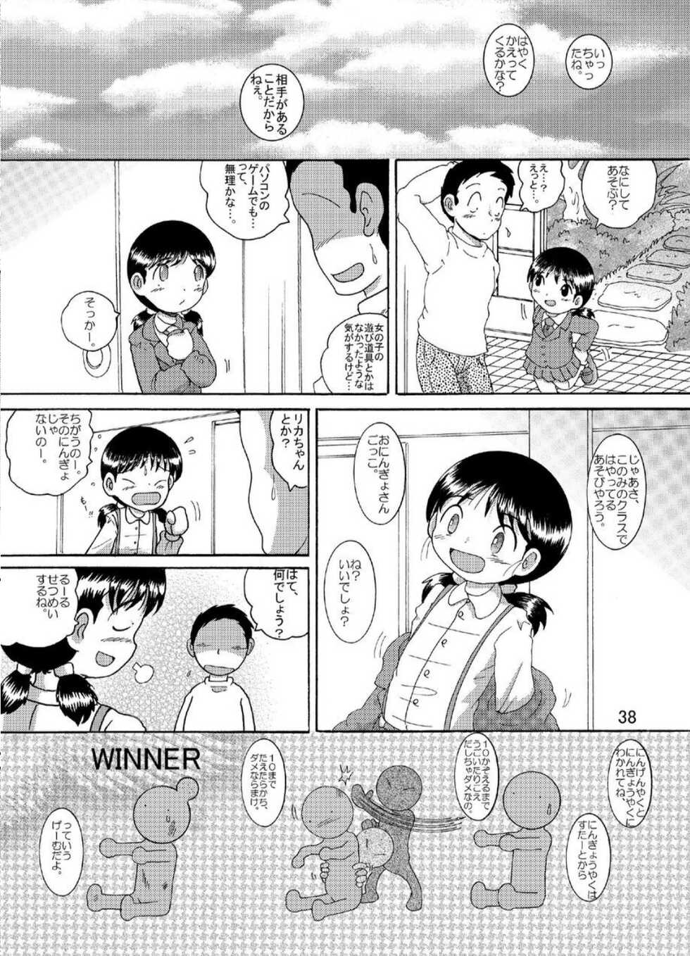 [MULTIVITAMIN (Tako Kuboh)] Suisho Amakan [Digital] - Page 38