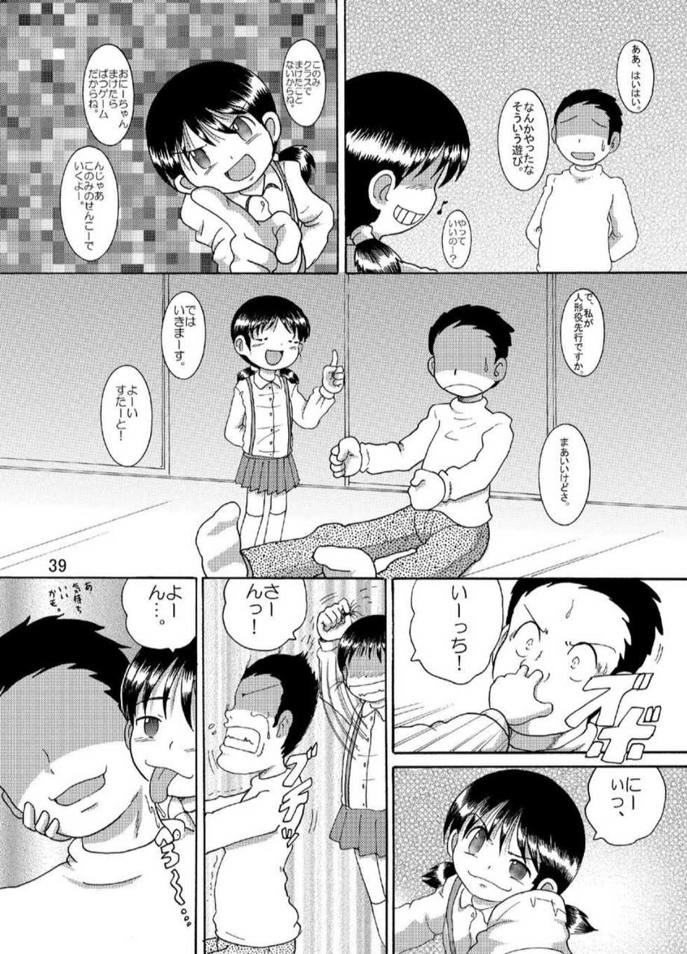 [MULTIVITAMIN (Tako Kuboh)] Suisho Amakan [Digital] - Page 39