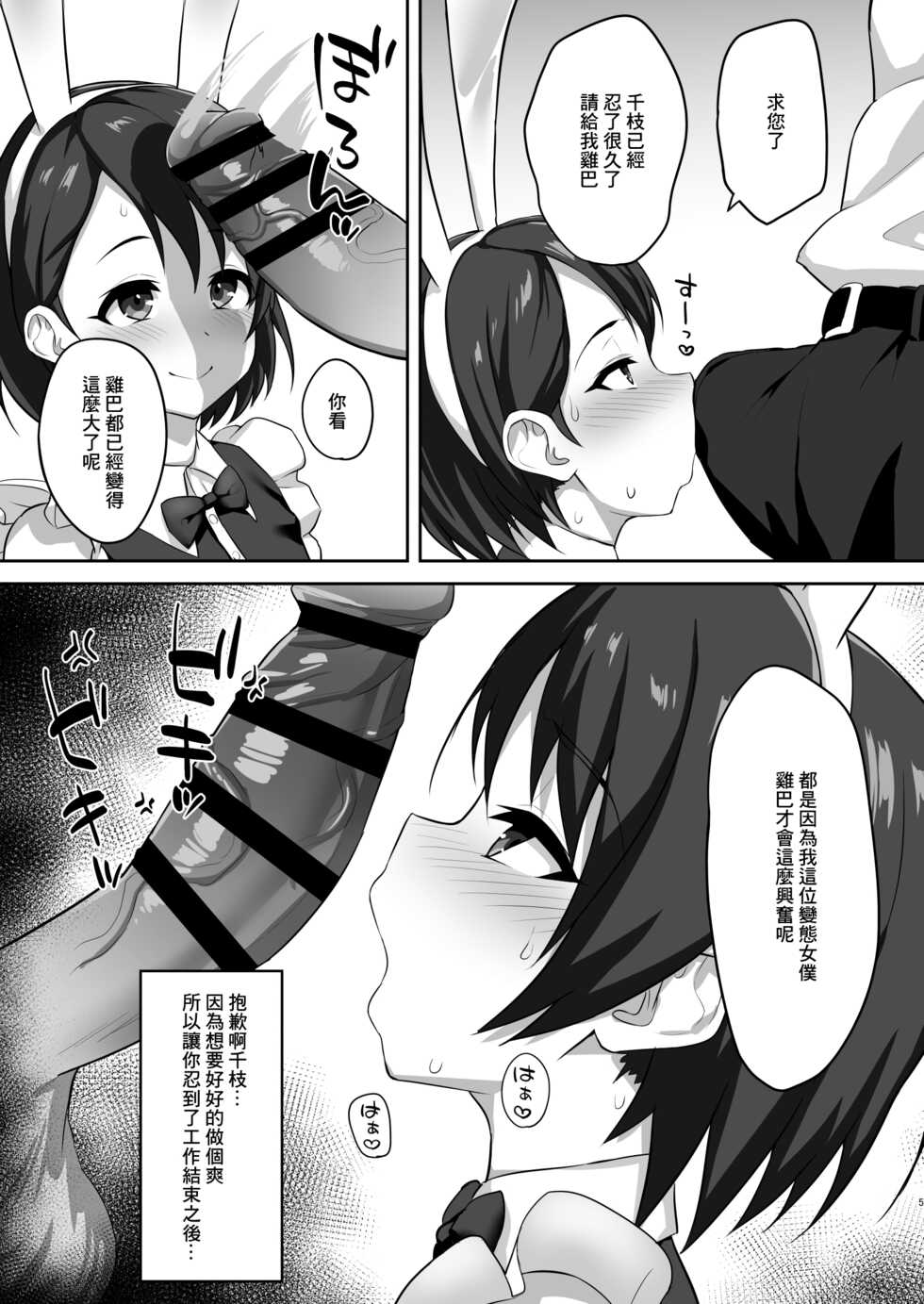 [Hadairo Crayon (Hadacra)] Hatsujou Usagi no Namahame Gohoushi (THE IDOLM@STER CINDERELLA GIRLS) [Chinese] [Digital] - Page 5