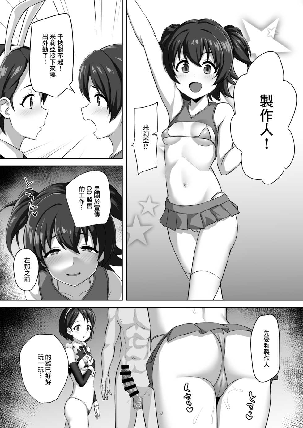 [Hadairo Crayon (Hadacra)] Hatsujou Usagi no Namahame Gohoushi (THE IDOLM@STER CINDERELLA GIRLS) [Chinese] [Digital] - Page 7