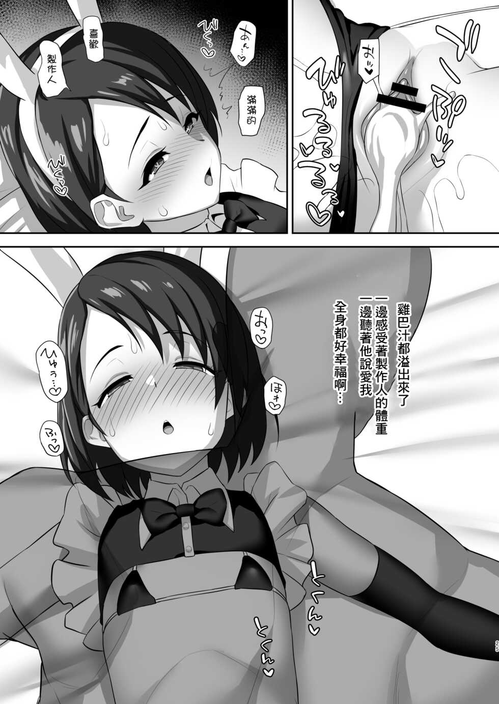 [Hadairo Crayon (Hadacra)] Hatsujou Usagi no Namahame Gohoushi (THE IDOLM@STER CINDERELLA GIRLS) [Chinese] [Digital] - Page 25