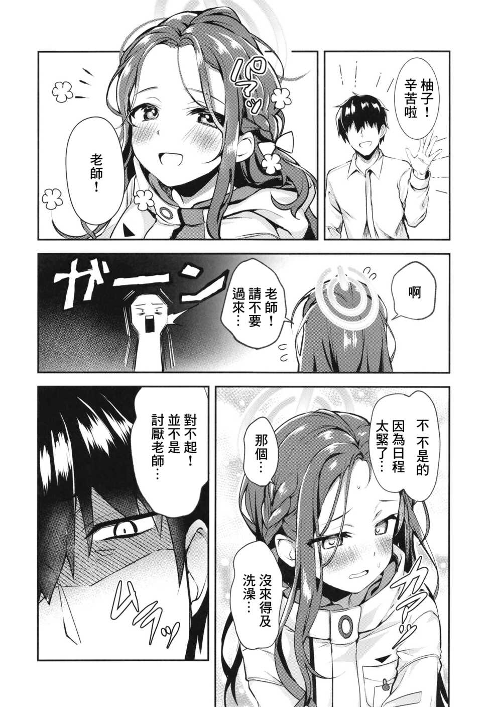 [Takatakaya (Kaniya Shiku)] Shimekiri no Ato de. - After the deadline. (Blue Archive) [Chinese] [Digital] - Page 4