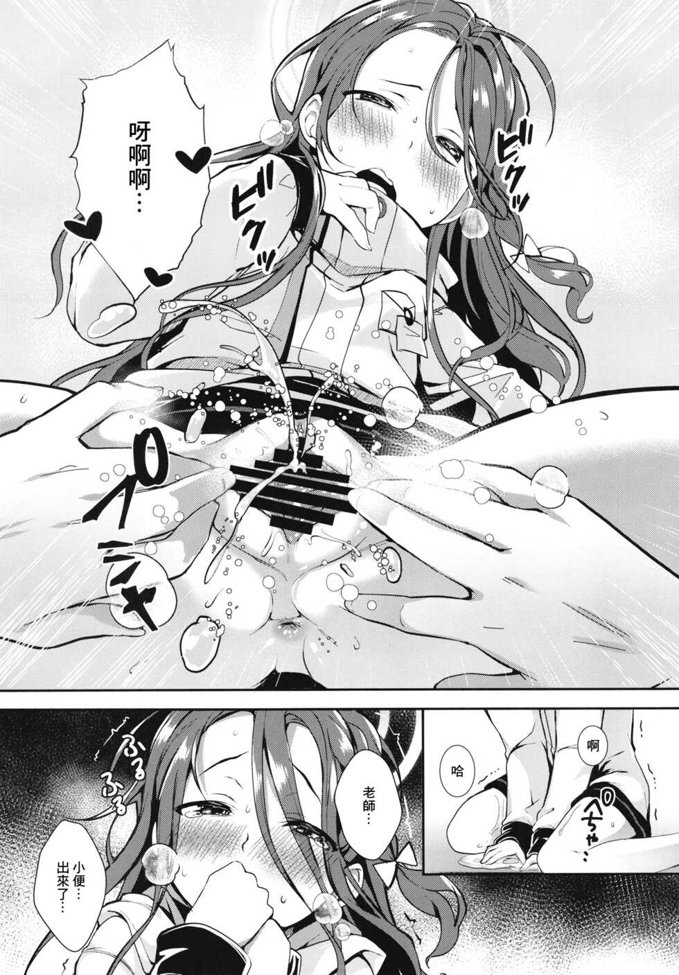 [Takatakaya (Kaniya Shiku)] Shimekiri no Ato de. - After the deadline. (Blue Archive) [Chinese] [Digital] - Page 9